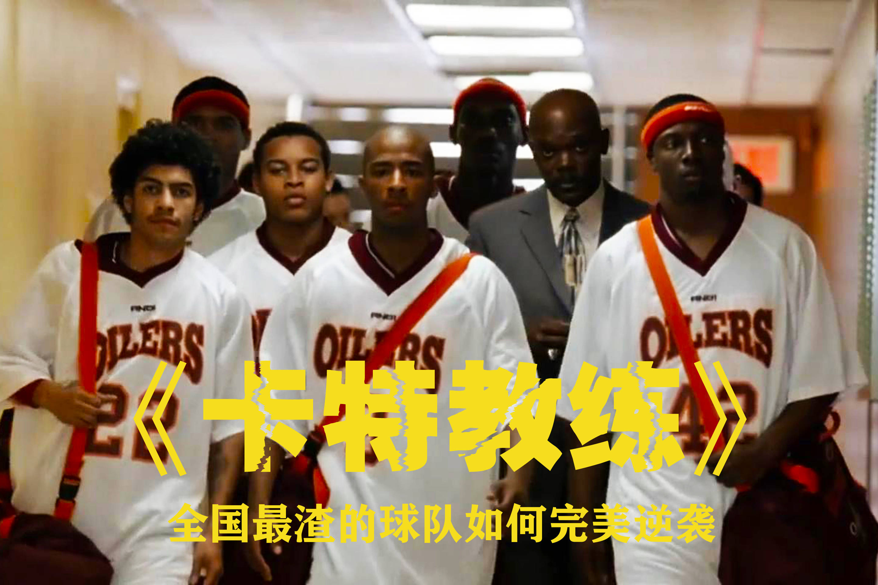 教练战术调整，带领球队逆袭获得胜利