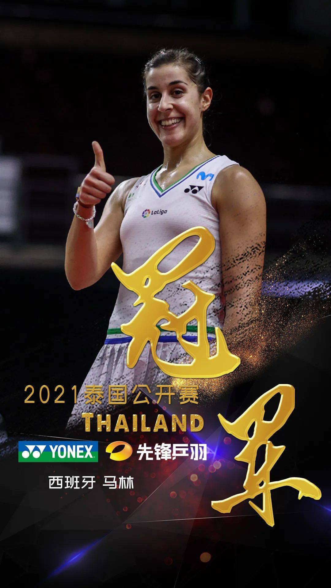 印尼羽毛球队血洗丹麦羽毛球队，马琳高光表现的简单介绍