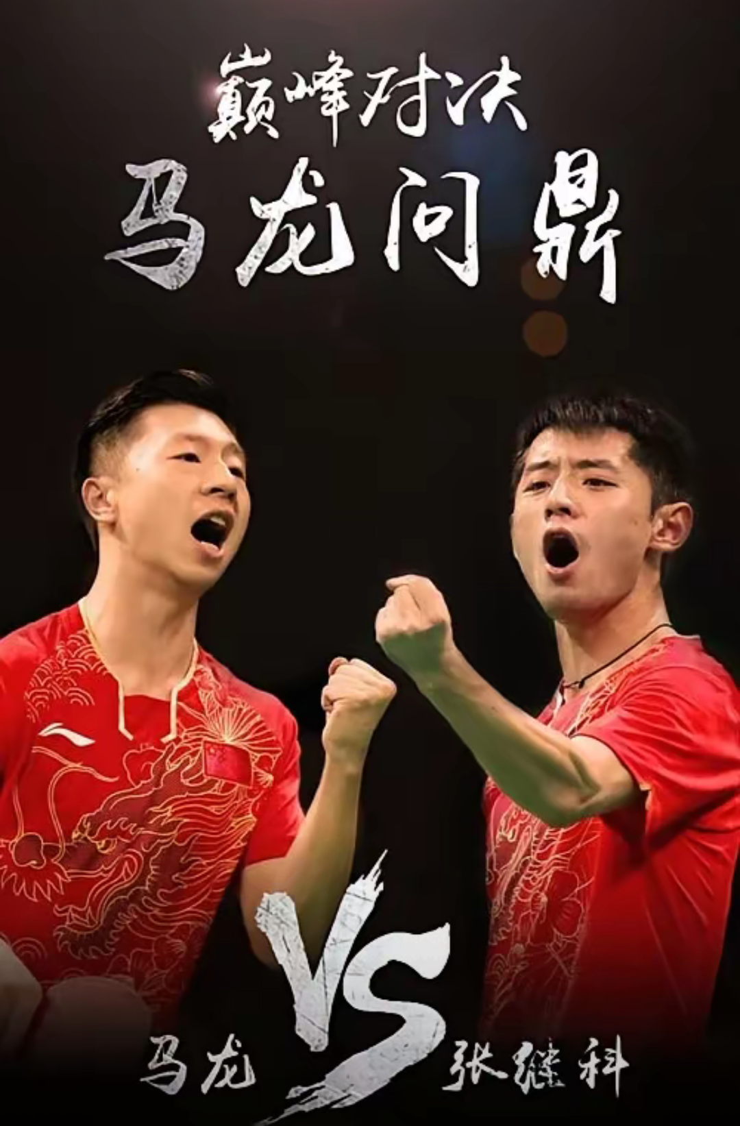 奥地利乒乓球队绝地反击日本乒乓球队,马龙制霸全场的简单介绍 奥地利乒乓球队绝地反击日本乒乓球队,马龙制霸全场的简单介绍